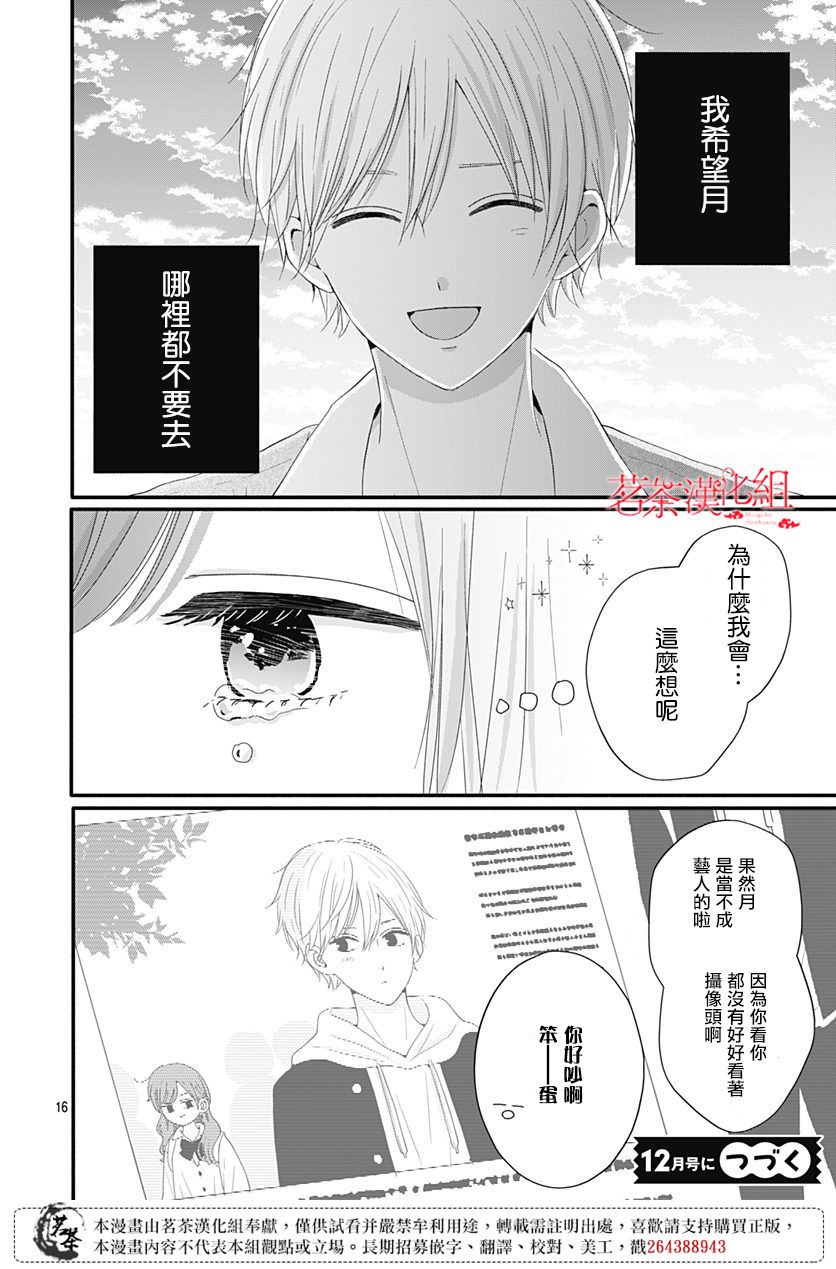 《如月所愿》漫画最新章节第43话免费下拉式在线观看章节第【16】张图片