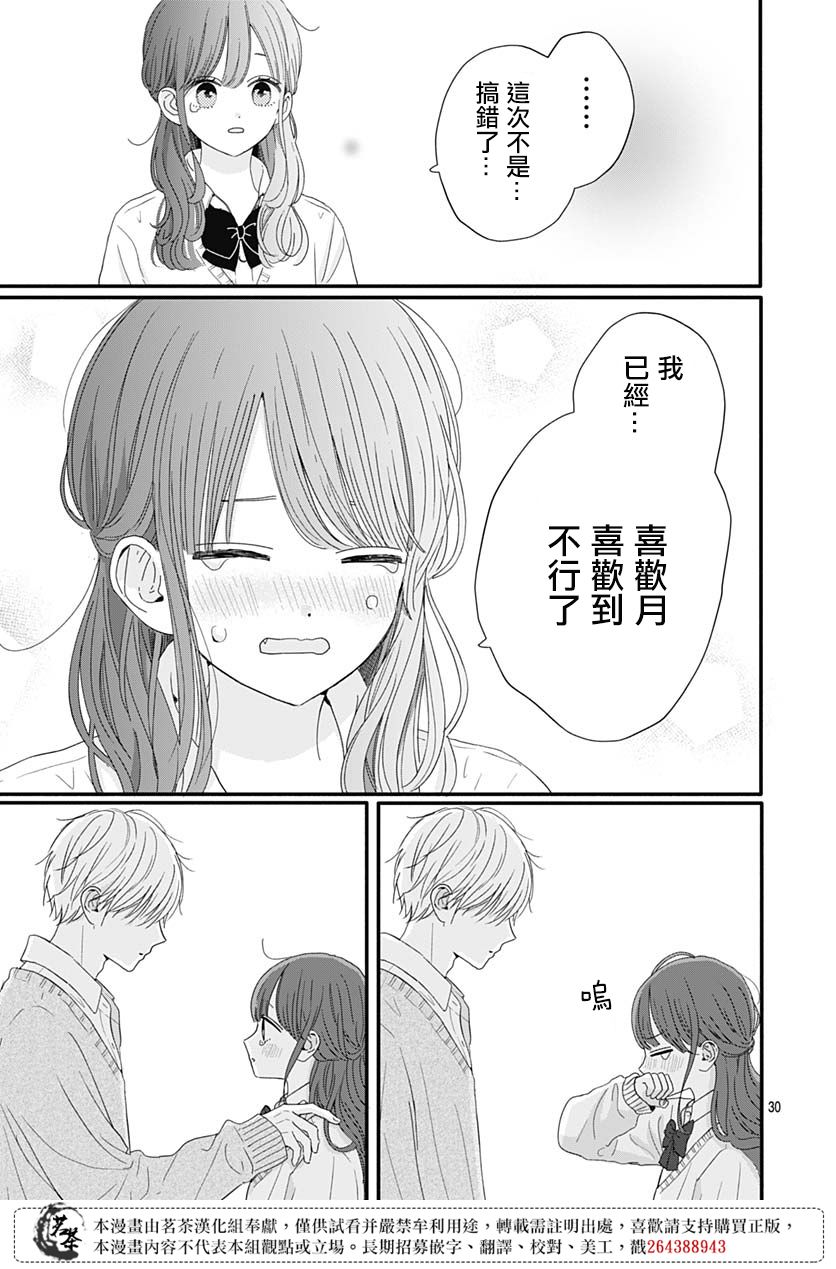 《如月所愿》漫画最新章节第64话免费下拉式在线观看章节第【29】张图片