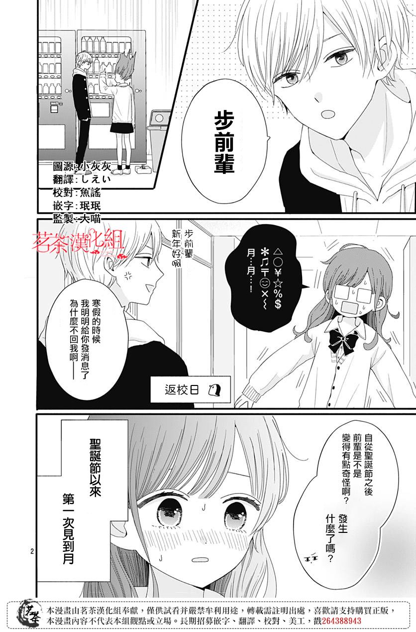 《如月所愿》漫画最新章节第46话免费下拉式在线观看章节第【3】张图片