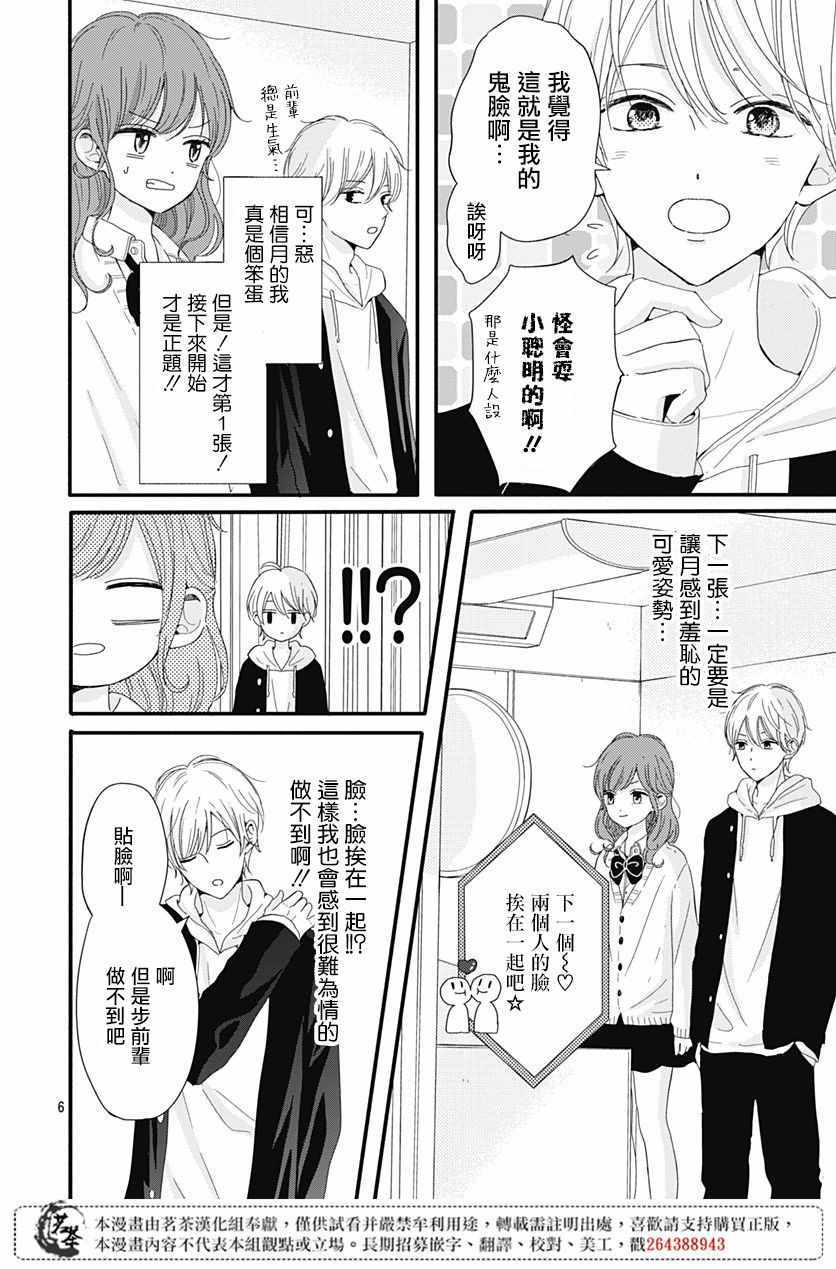 《如月所愿》漫画最新章节第3话免费下拉式在线观看章节第【6】张图片