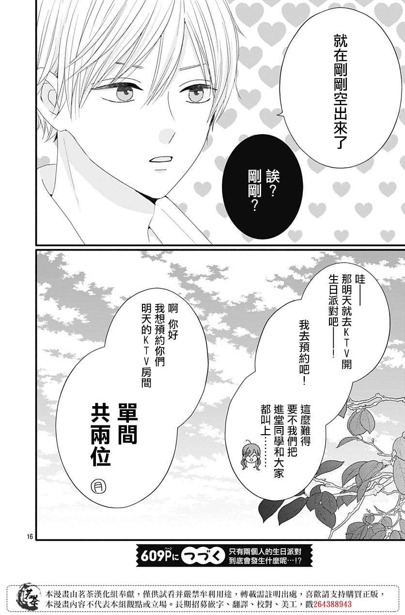 《如月所愿》漫画最新章节第57话免费下拉式在线观看章节第【16】张图片