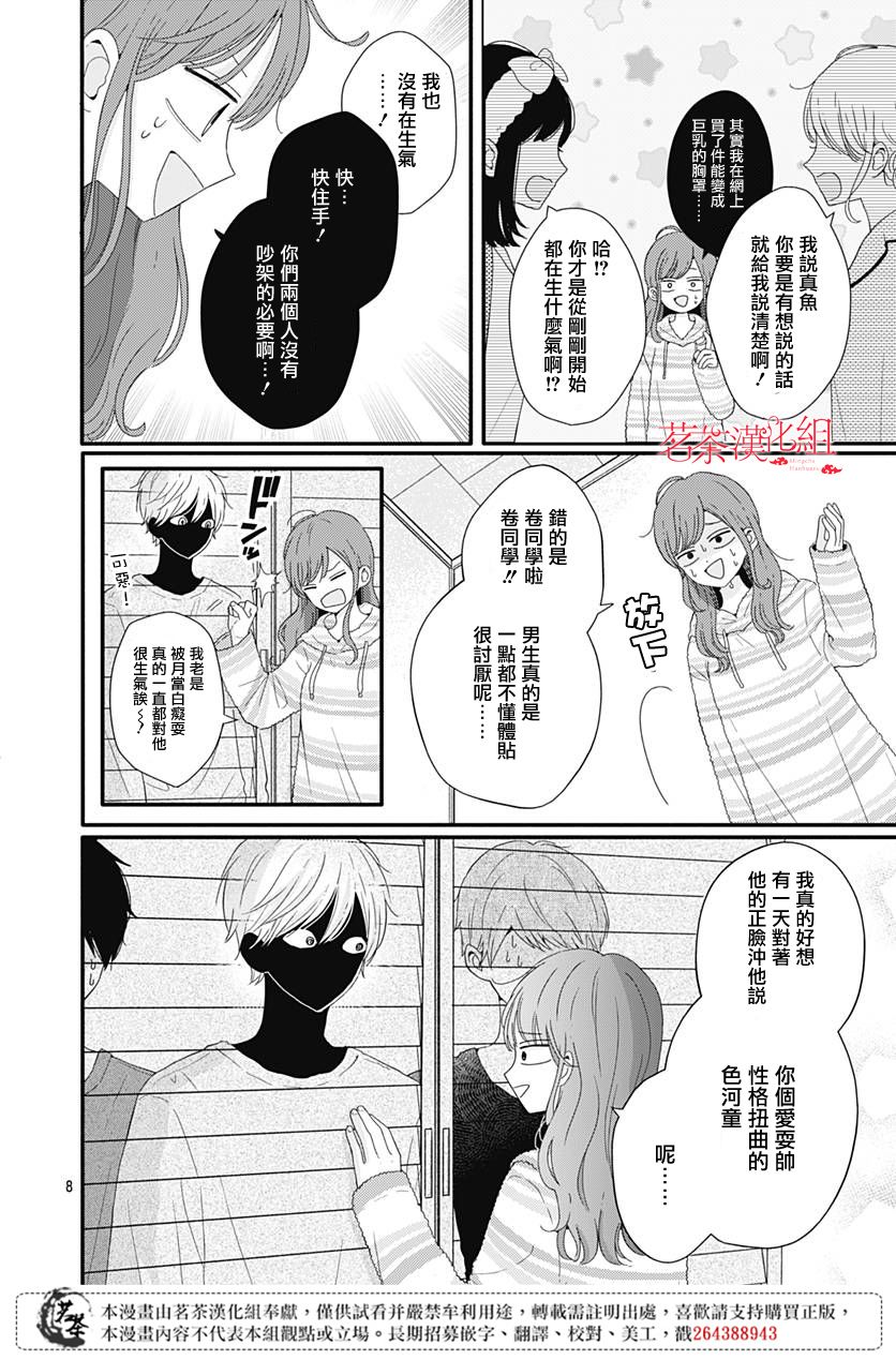 《如月所愿》漫画最新章节第36话免费下拉式在线观看章节第【8】张图片