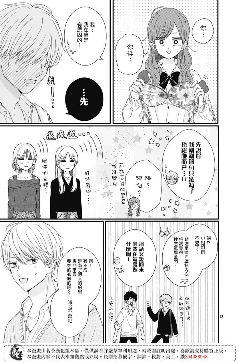 《如月所愿》漫画最新章节第67话免费下拉式在线观看章节第【13】张图片