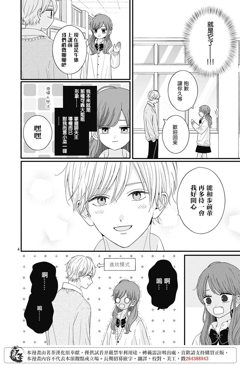 《如月所愿》漫画最新章节第65话免费下拉式在线观看章节第【4】张图片