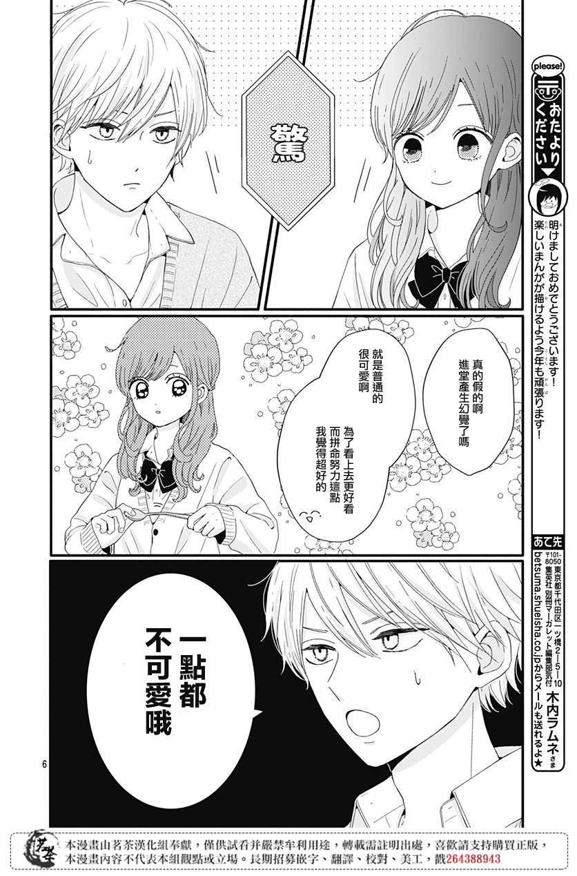 《如月所愿》漫画最新章节第26话免费下拉式在线观看章节第【6】张图片