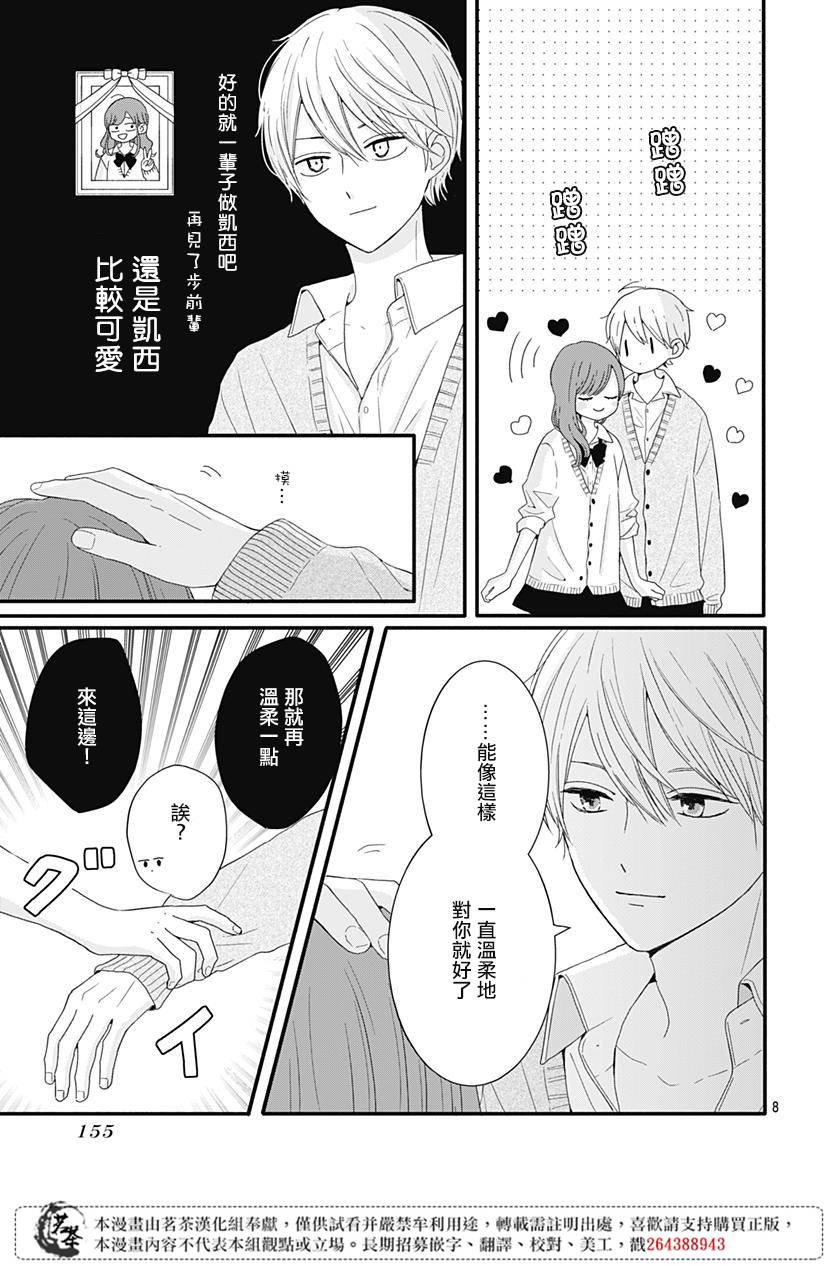 《如月所愿》漫画最新章节第28话免费下拉式在线观看章节第【9】张图片