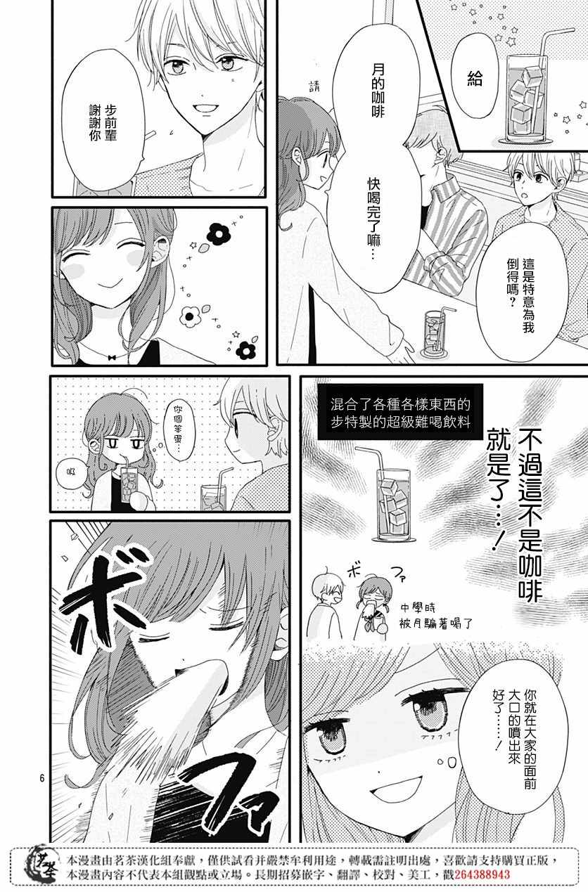 《如月所愿》漫画最新章节第5话免费下拉式在线观看章节第【6】张图片