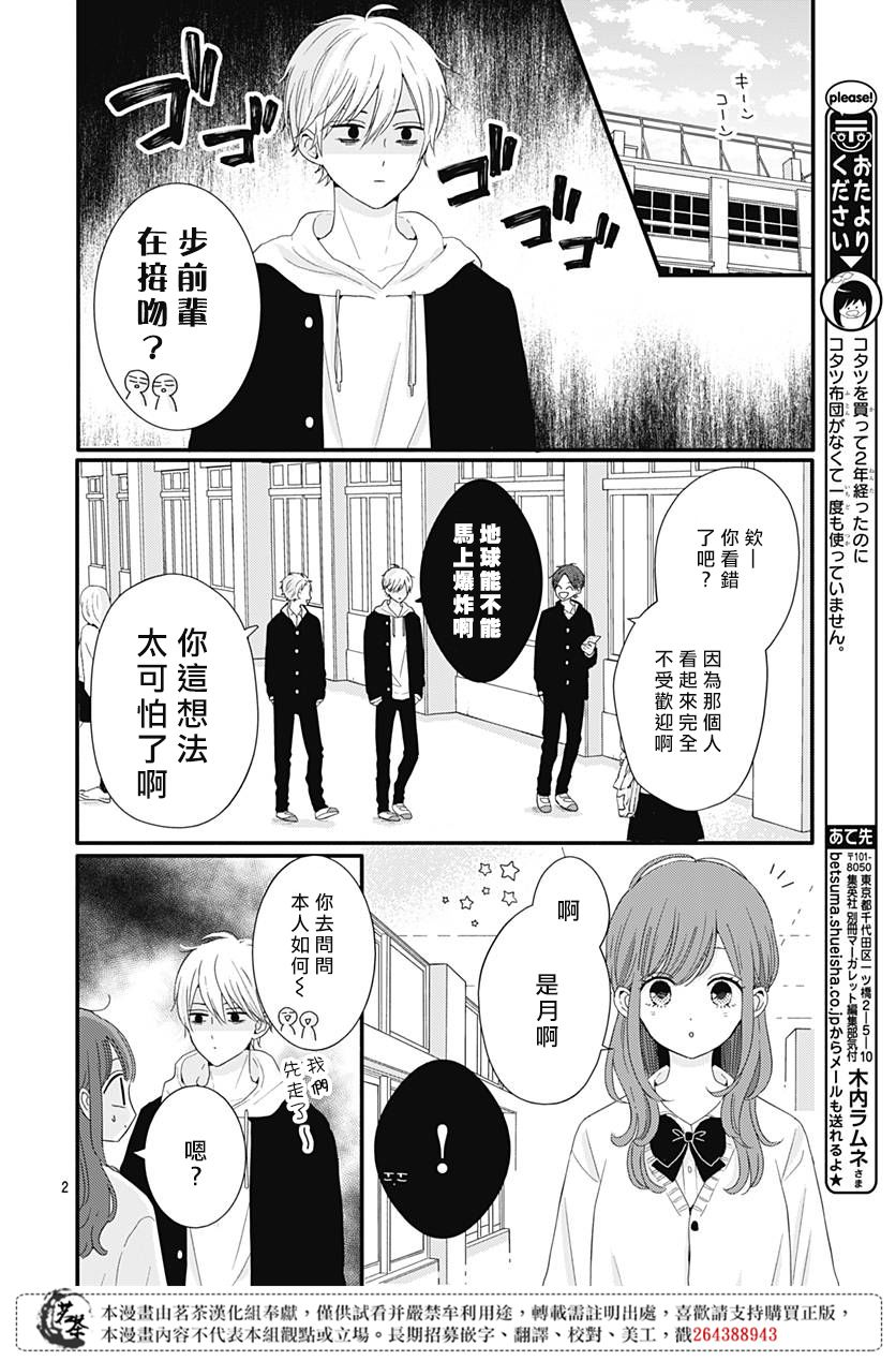 《如月所愿》漫画最新章节第31话免费下拉式在线观看章节第【2】张图片