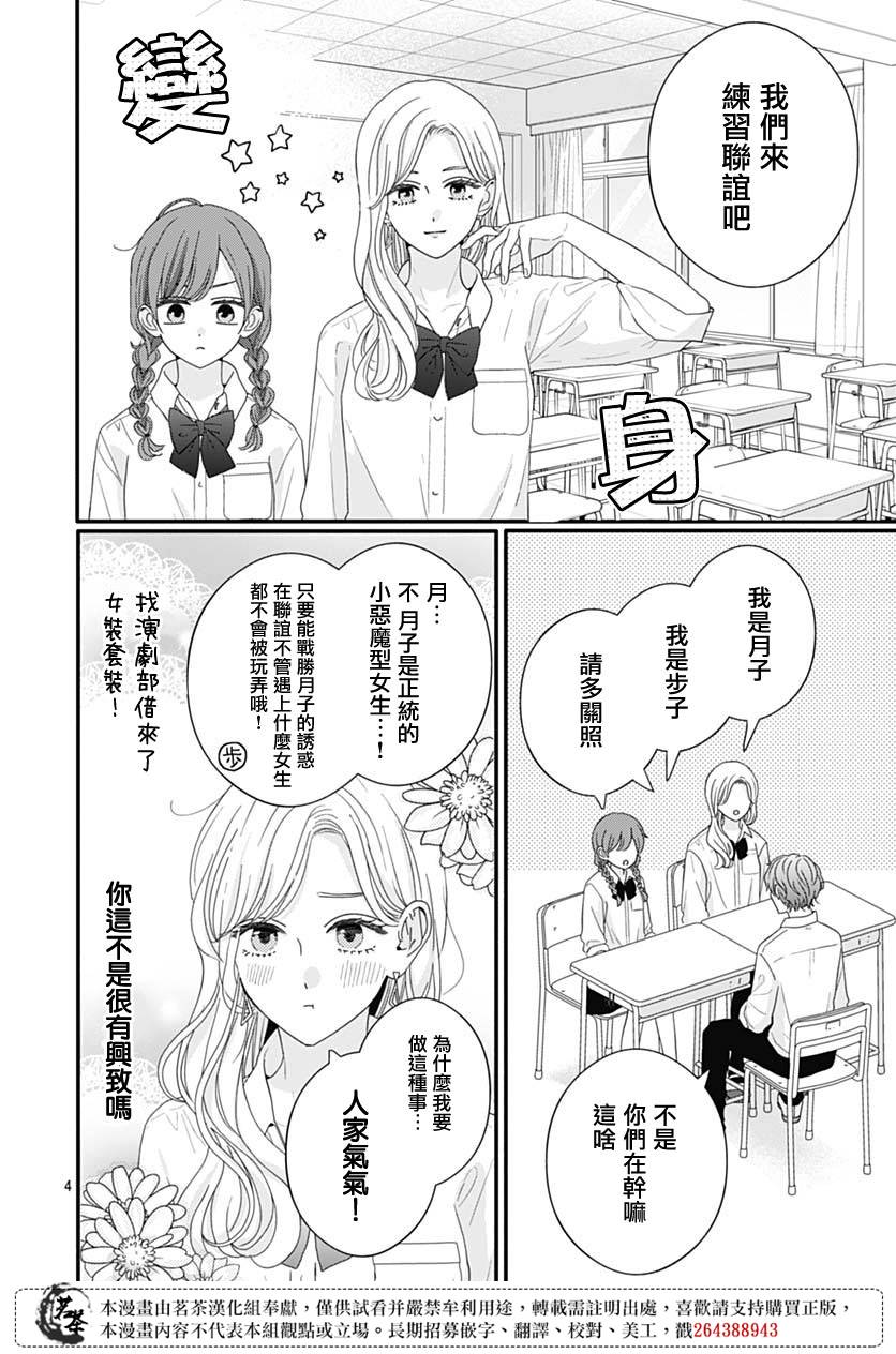 《如月所愿》漫画最新章节第84话免费下拉式在线观看章节第【4】张图片