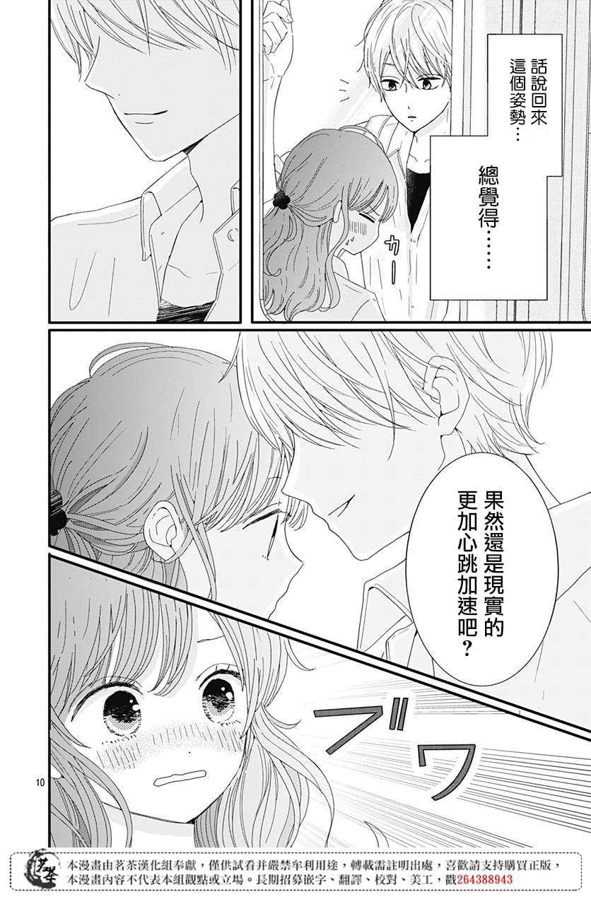 《如月所愿》漫画最新章节第11话免费下拉式在线观看章节第【10】张图片