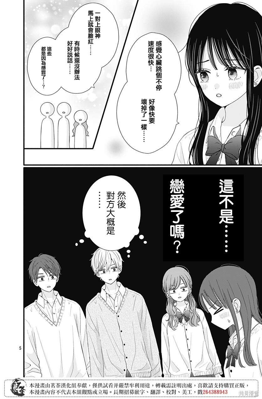 《如月所愿》漫画最新章节第59话免费下拉式在线观看章节第【7】张图片