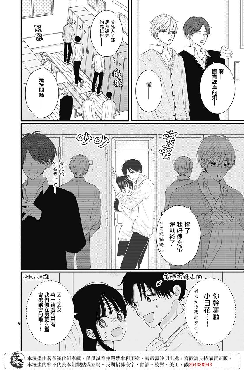 《如月所愿》漫画最新章节第49话免费下拉式在线观看章节第【5】张图片