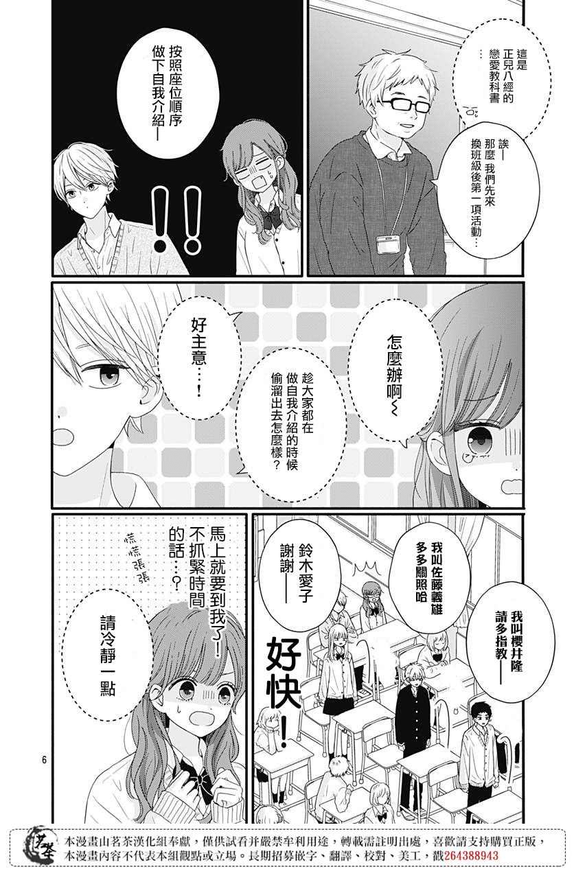 《如月所愿》漫画最新章节第56话免费下拉式在线观看章节第【6】张图片