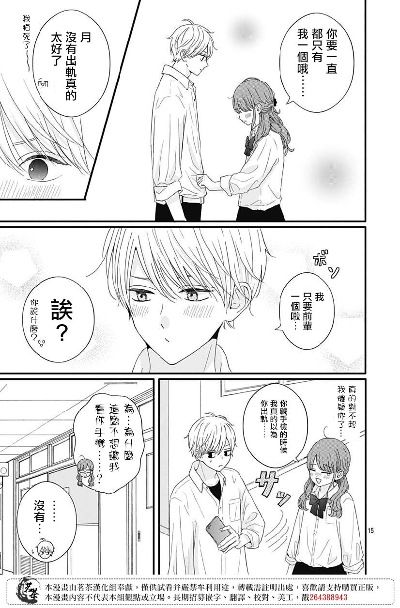 《如月所愿》漫画最新章节第69话免费下拉式在线观看章节第【15】张图片