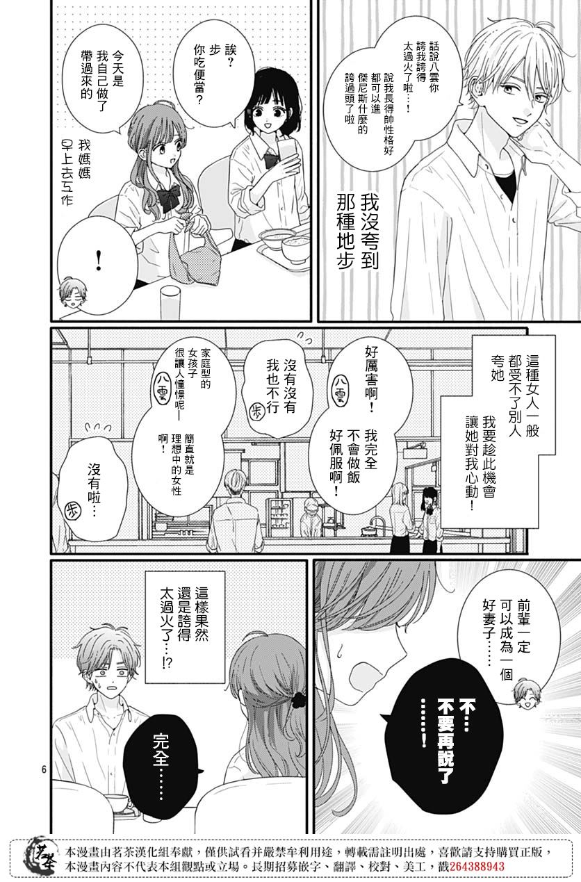 《如月所愿》漫画最新章节第71话免费下拉式在线观看章节第【6】张图片