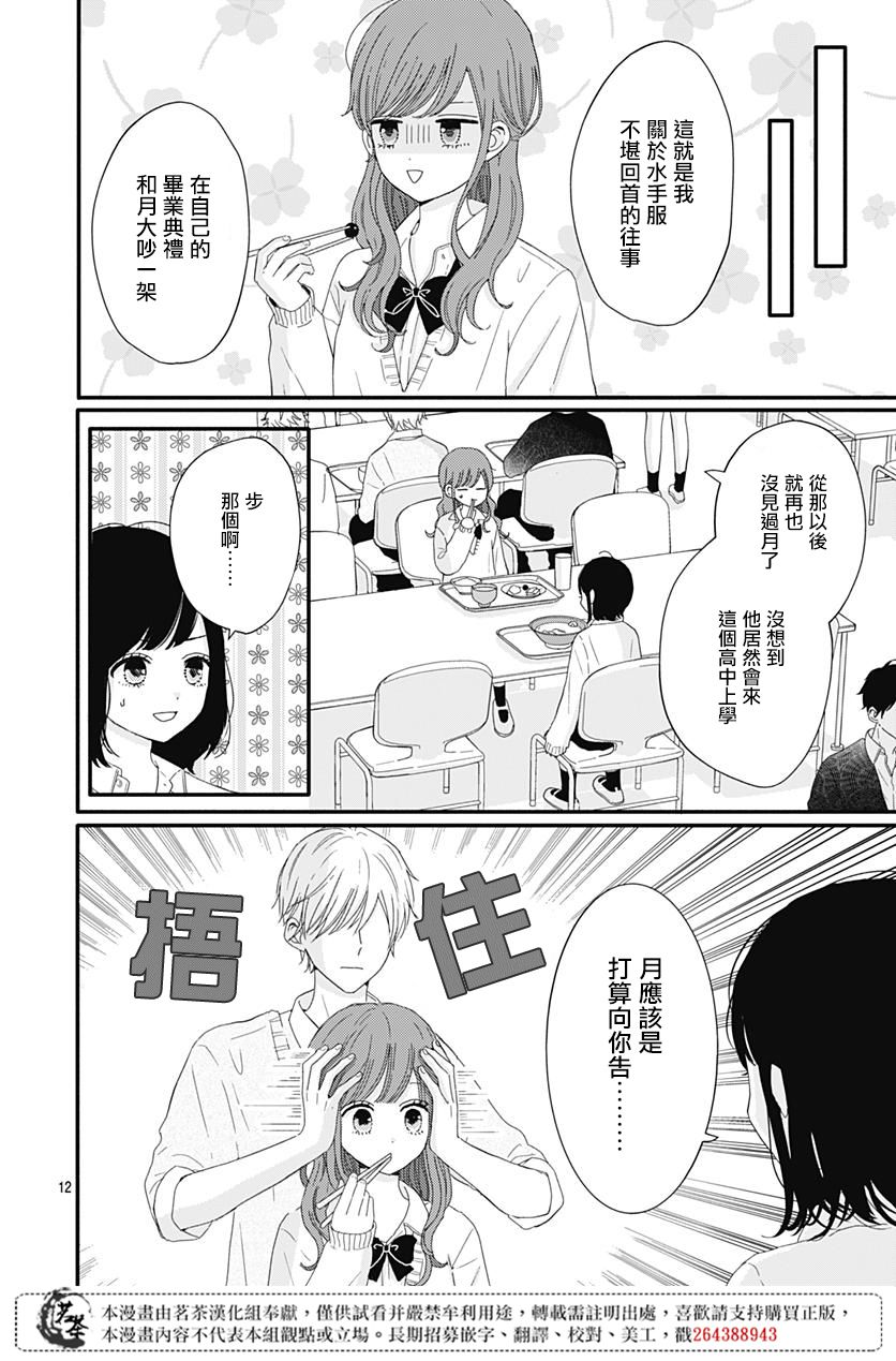 《如月所愿》漫画最新章节第17话免费下拉式在线观看章节第【12】张图片