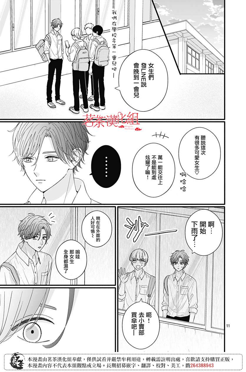 《如月所愿》漫画最新章节第84话免费下拉式在线观看章节第【11】张图片