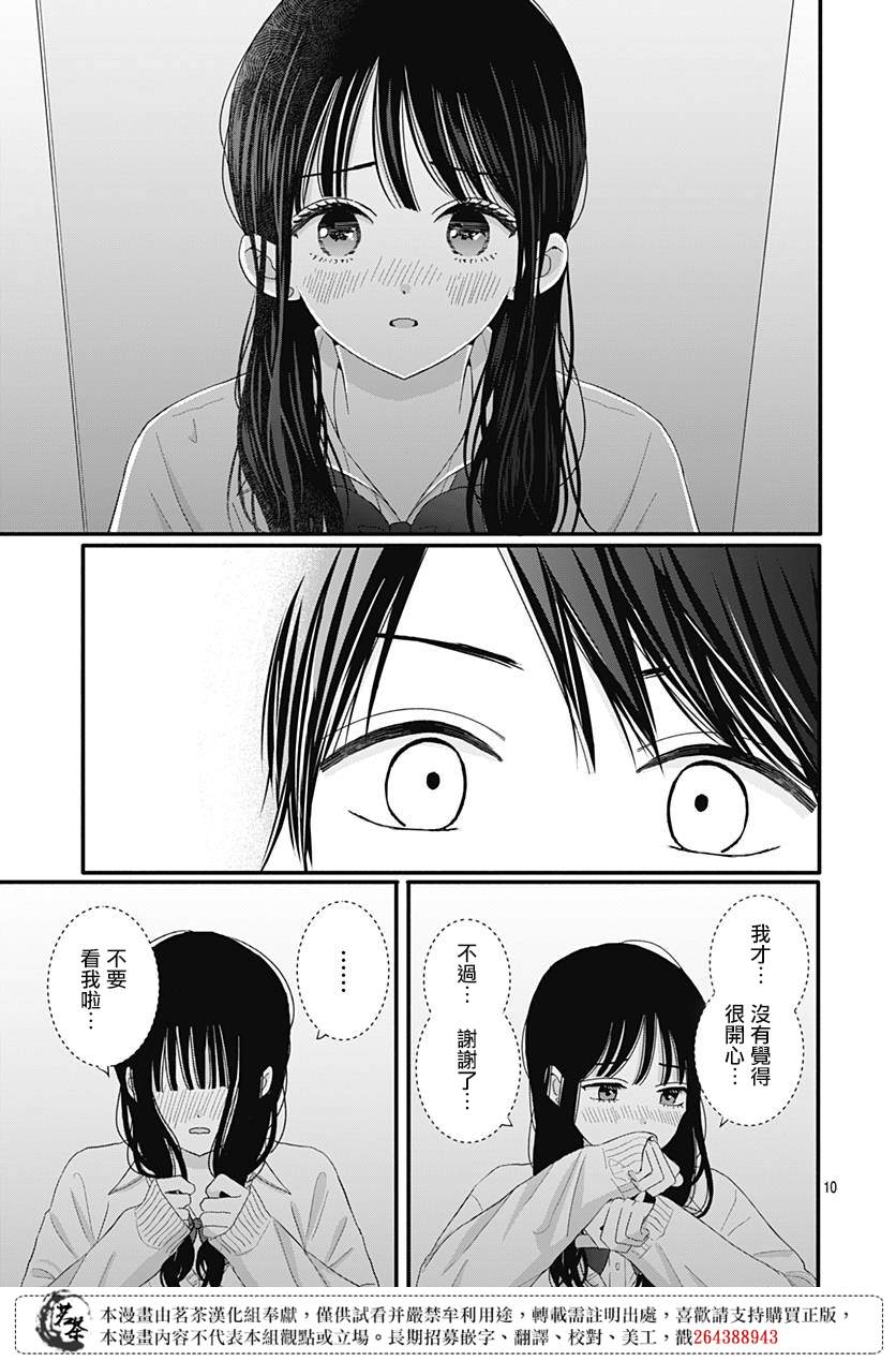 《如月所愿》漫画最新章节第49话免费下拉式在线观看章节第【10】张图片