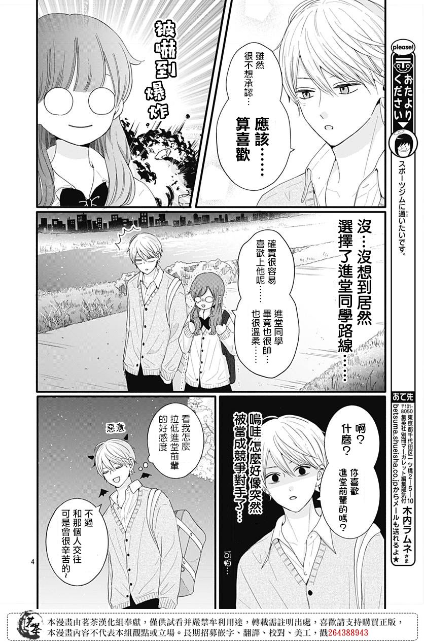 《如月所愿》漫画最新章节第54话免费下拉式在线观看章节第【4】张图片