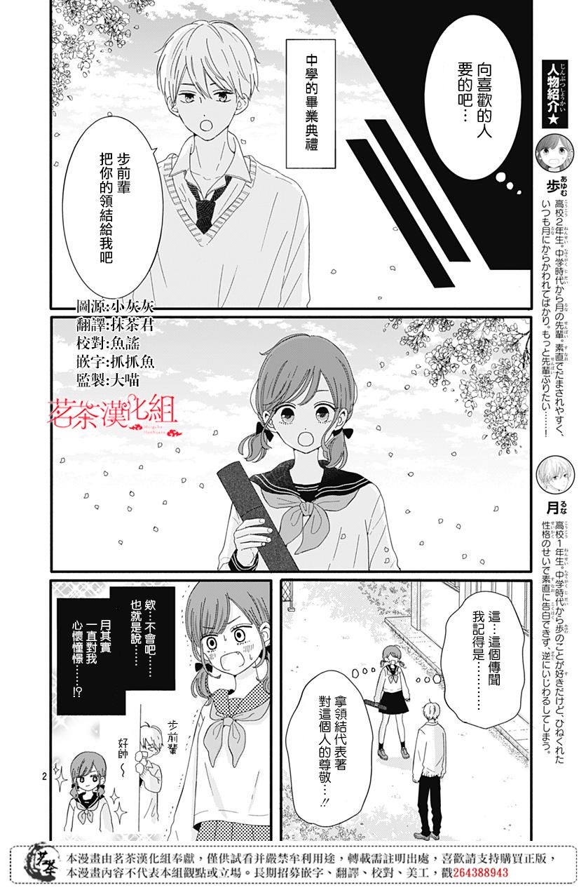 《如月所愿》漫画最新章节第17话免费下拉式在线观看章节第【2】张图片