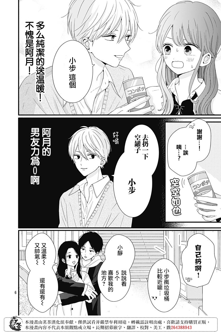 《如月所愿》漫画最新章节第32话免费下拉式在线观看章节第【6】张图片