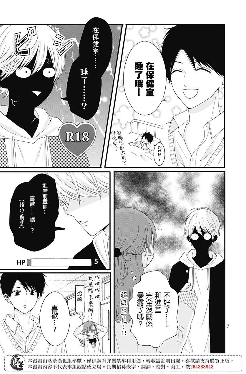 《如月所愿》漫画最新章节第31话免费下拉式在线观看章节第【7】张图片