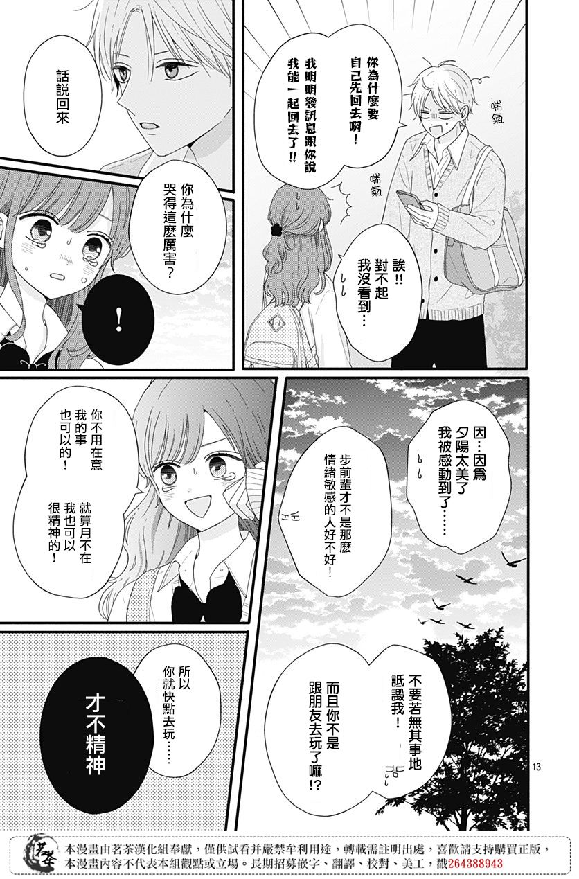 《如月所愿》漫画最新章节第43话免费下拉式在线观看章节第【13】张图片