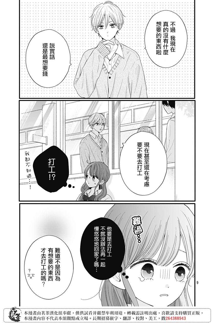 《如月所愿》漫画最新章节第57话免费下拉式在线观看章节第【9】张图片