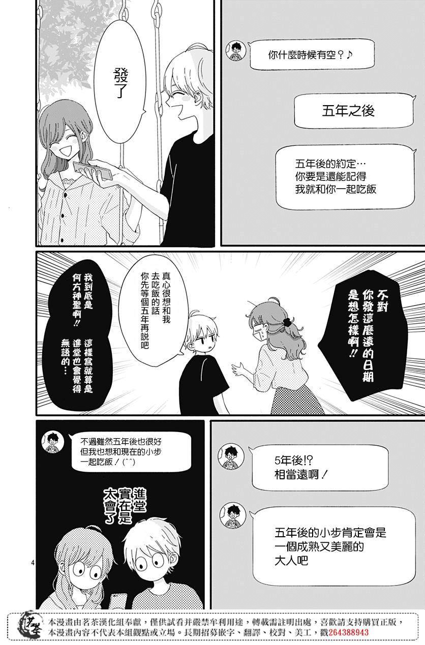 《如月所愿》漫画最新章节第16话免费下拉式在线观看章节第【4】张图片