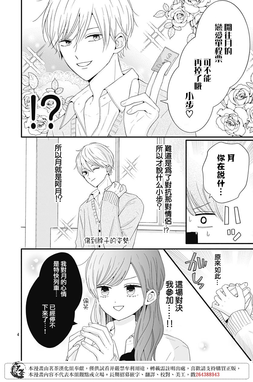 《如月所愿》漫画最新章节第32话免费下拉式在线观看章节第【4】张图片