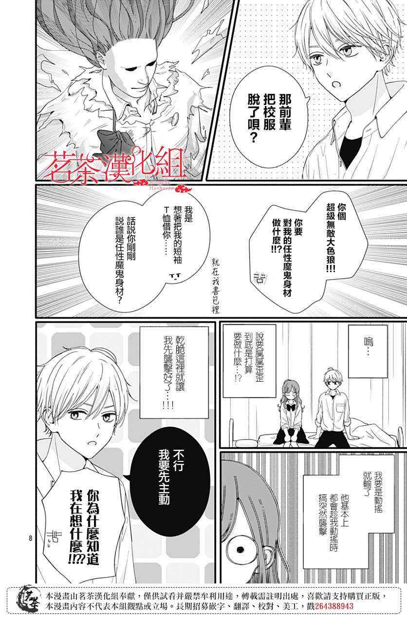 《如月所愿》漫画最新章节第73话免费下拉式在线观看章节第【8】张图片