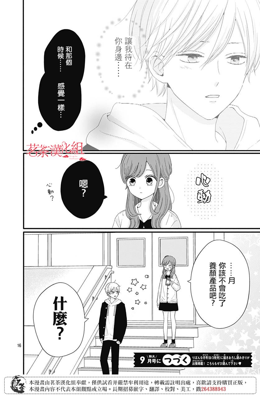 《如月所愿》漫画最新章节第38话免费下拉式在线观看章节第【16】张图片