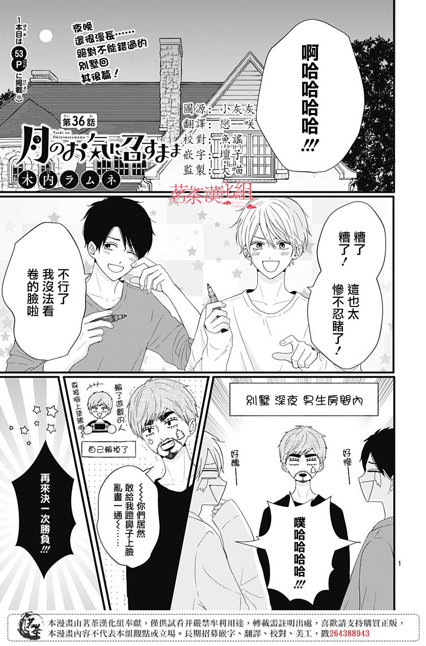 《如月所愿》漫画最新章节第36话免费下拉式在线观看章节第【1】张图片