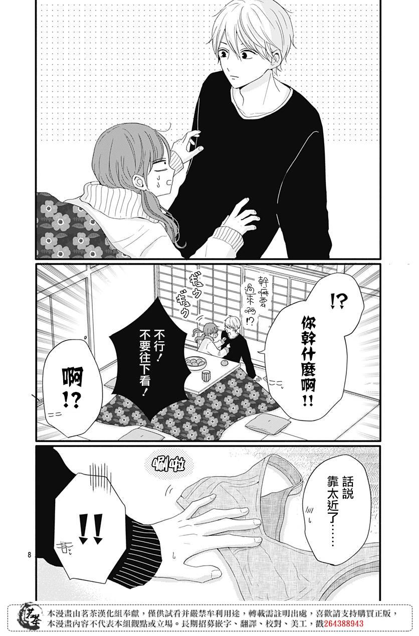 《如月所愿》漫画最新章节第30话免费下拉式在线观看章节第【8】张图片