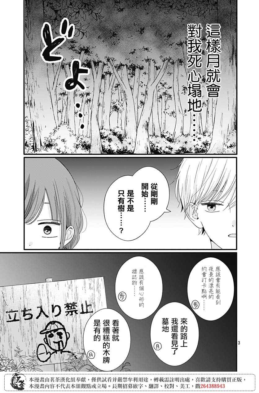 《如月所愿》漫画最新章节第68话免费下拉式在线观看章节第【3】张图片