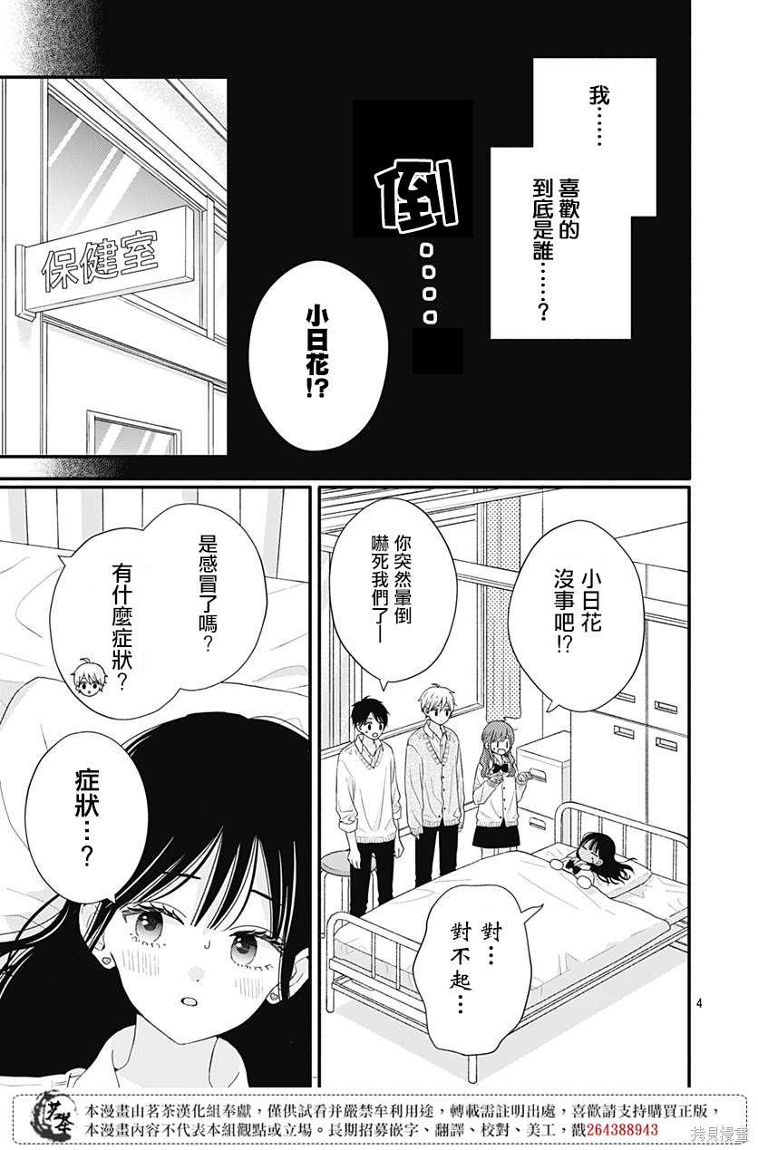 《如月所愿》漫画最新章节第59话免费下拉式在线观看章节第【6】张图片