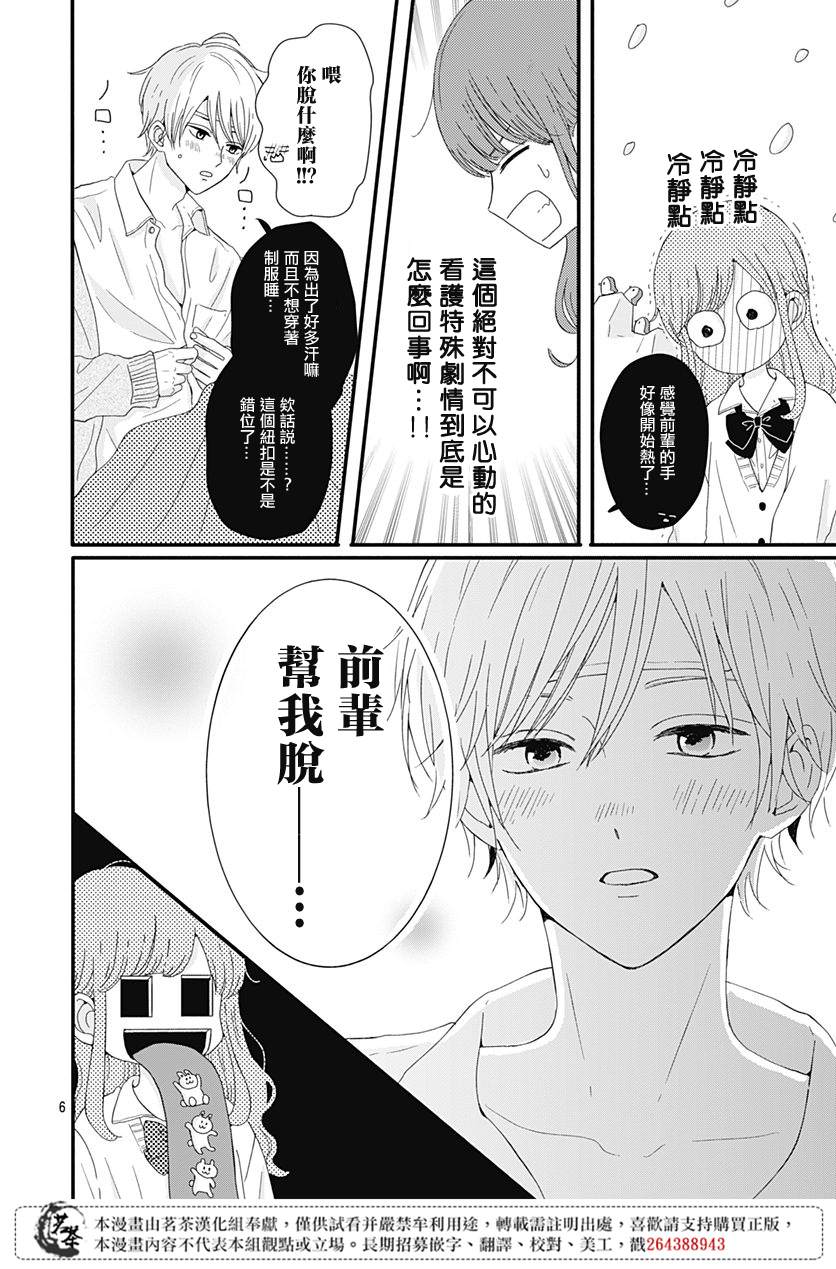 《如月所愿》漫画最新章节第24话免费下拉式在线观看章节第【6】张图片