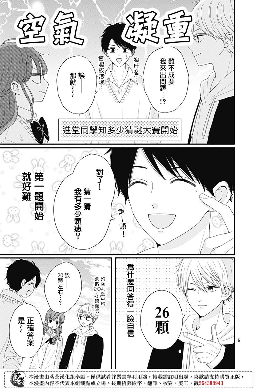 《如月所愿》漫画最新章节第42话免费下拉式在线观看章节第【6】张图片