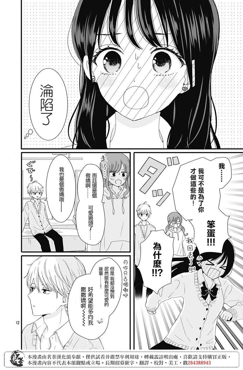 《如月所愿》漫画最新章节第18话免费下拉式在线观看章节第【12】张图片