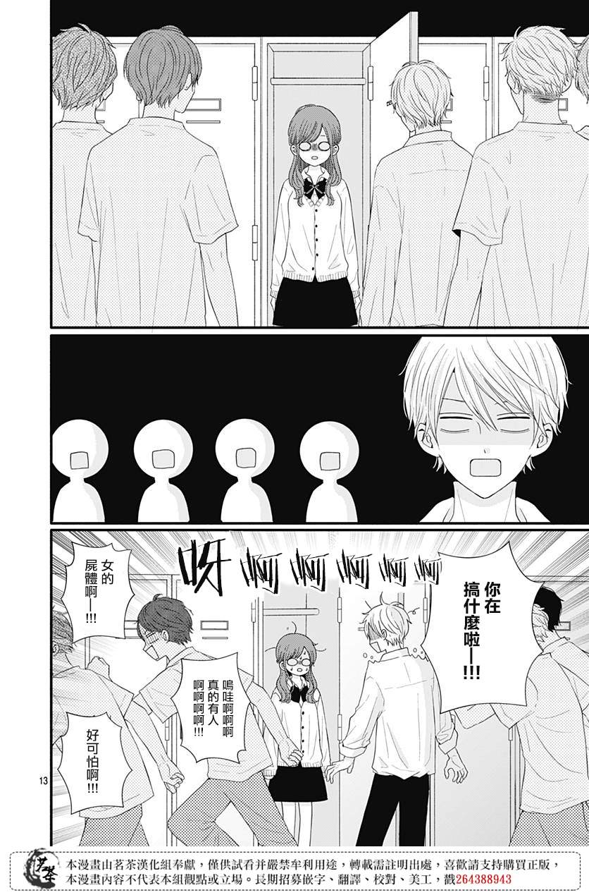 《如月所愿》漫画最新章节第49话免费下拉式在线观看章节第【13】张图片