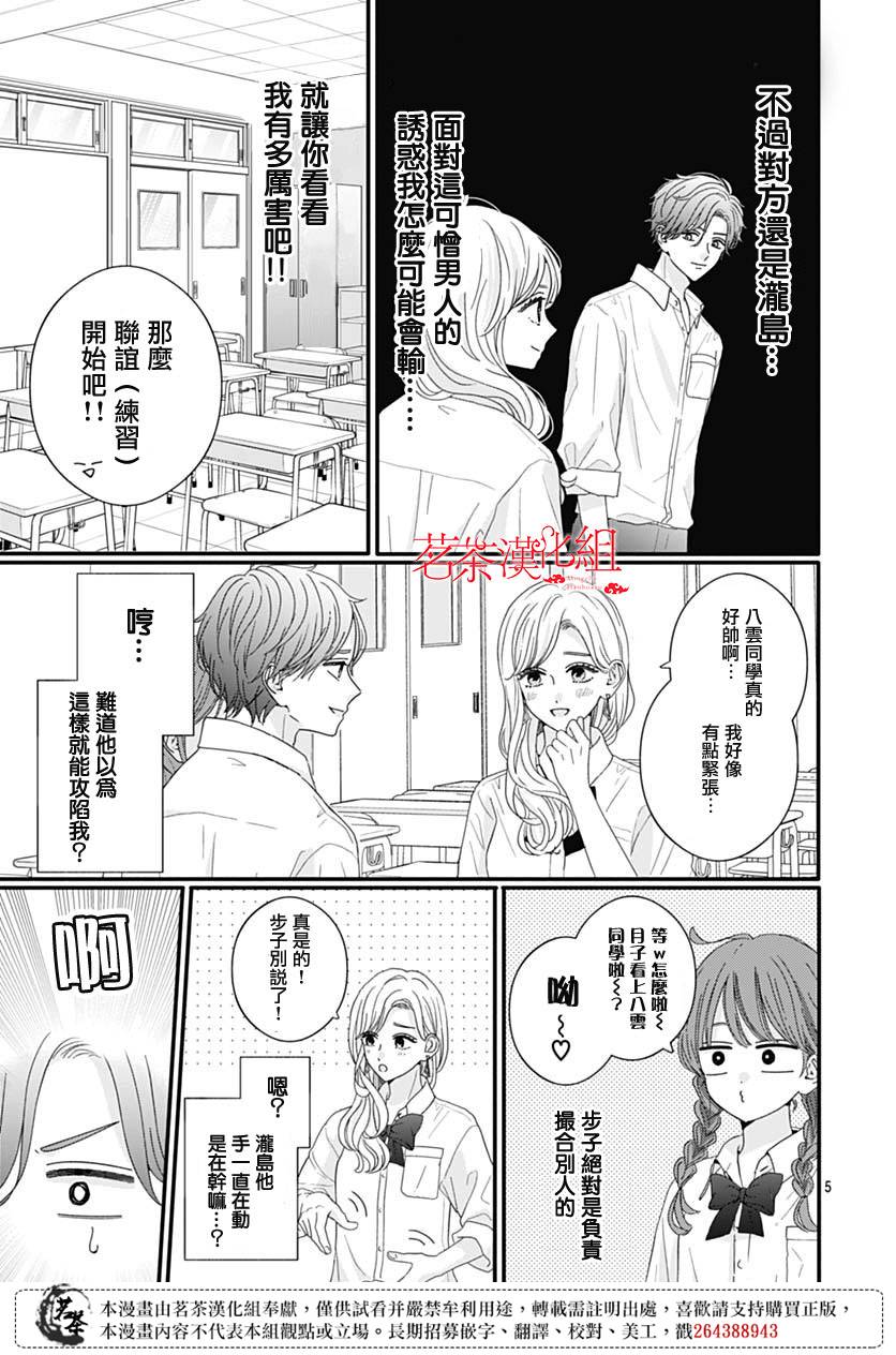 《如月所愿》漫画最新章节第84话免费下拉式在线观看章节第【5】张图片