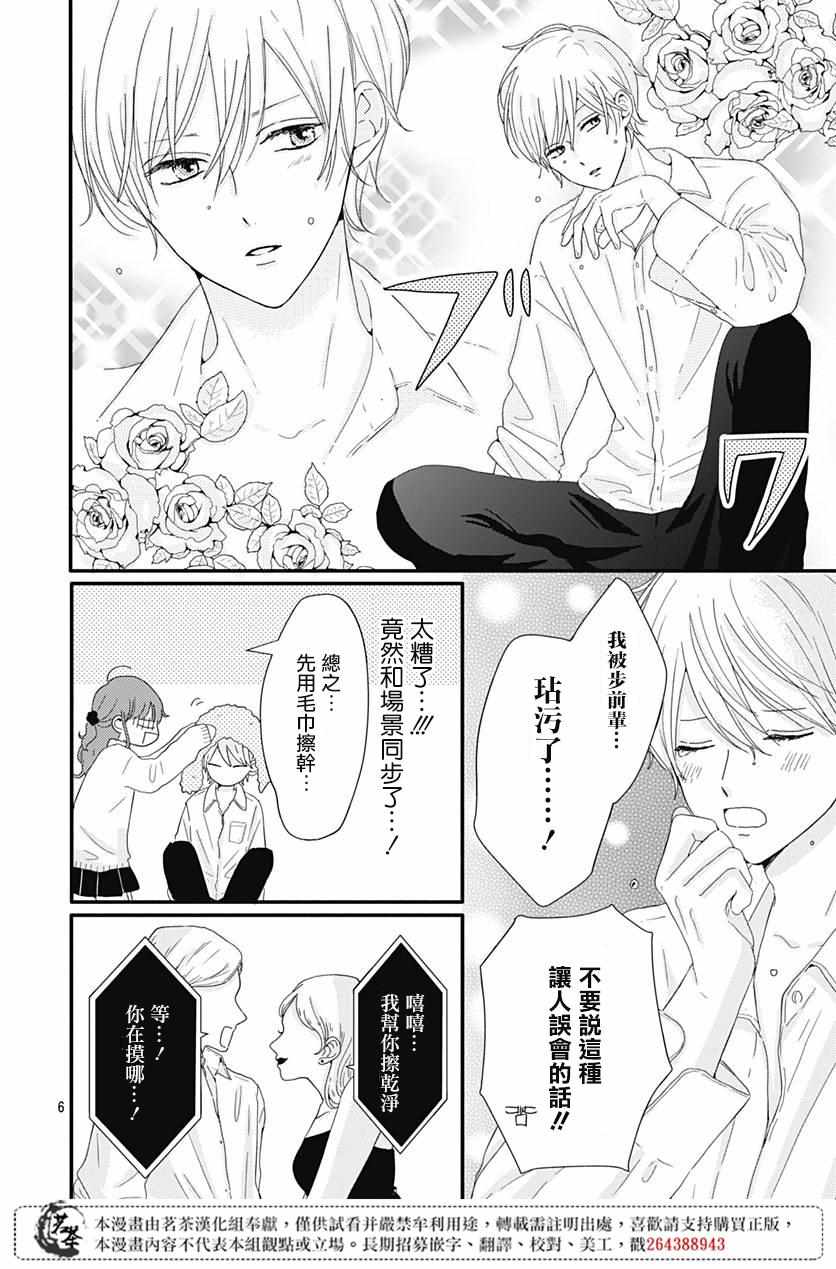 《如月所愿》漫画最新章节第7话免费下拉式在线观看章节第【6】张图片