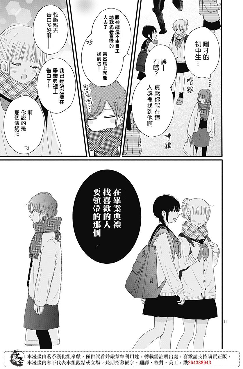 《如月所愿》漫画最新章节第45话免费下拉式在线观看章节第【11】张图片