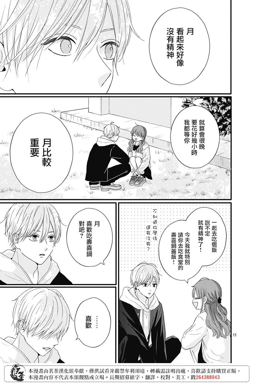 《如月所愿》漫画最新章节第63话免费下拉式在线观看章节第【11】张图片