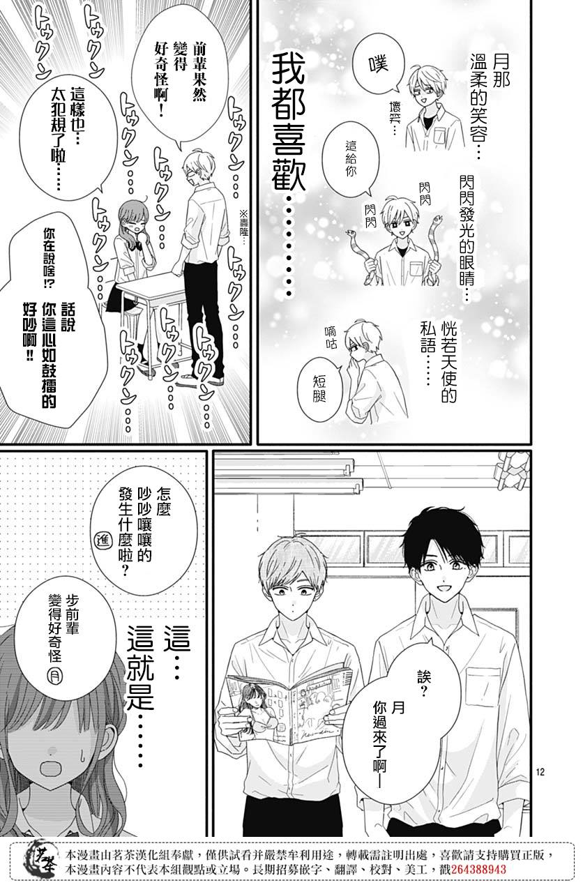 《如月所愿》漫画最新章节第82话免费下拉式在线观看章节第【11】张图片