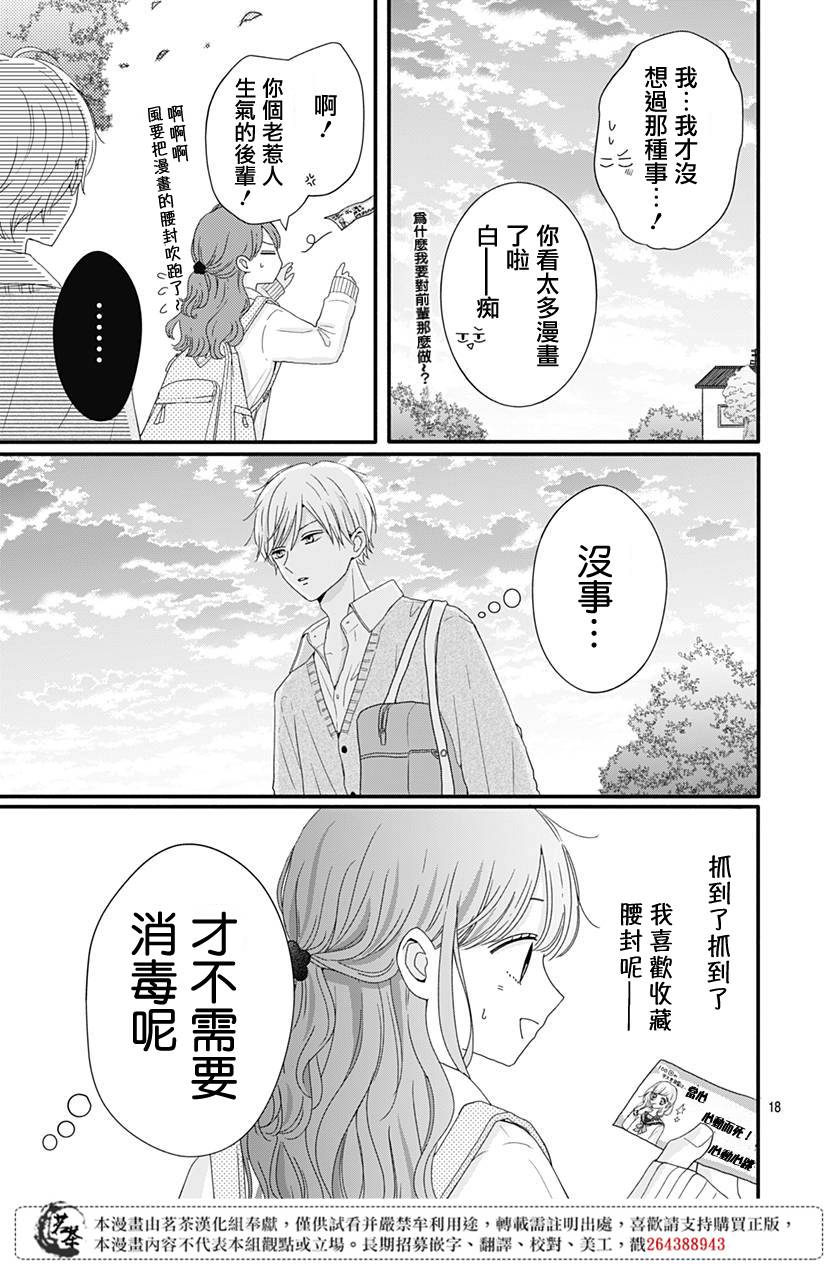 《如月所愿》漫画最新章节第37话免费下拉式在线观看章节第【17】张图片