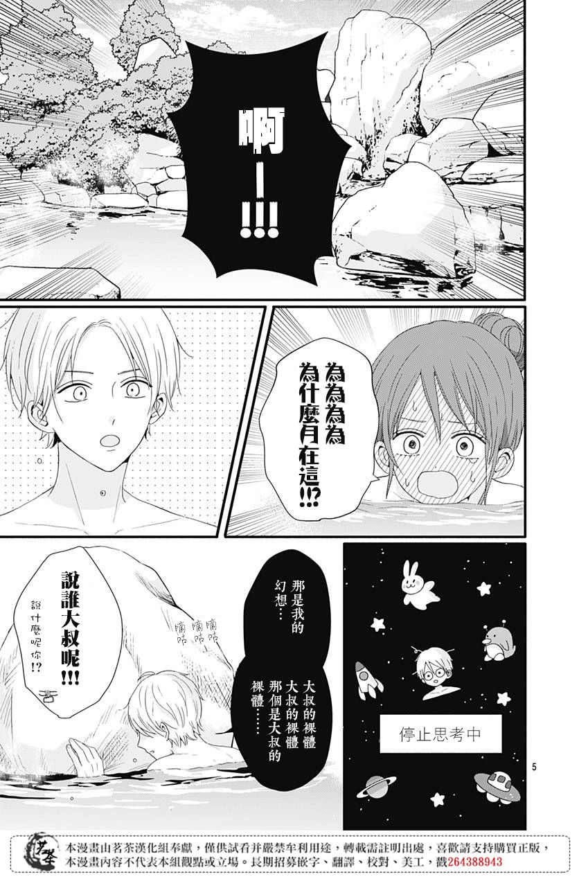 《如月所愿》漫画最新章节第35话免费下拉式在线观看章节第【5】张图片