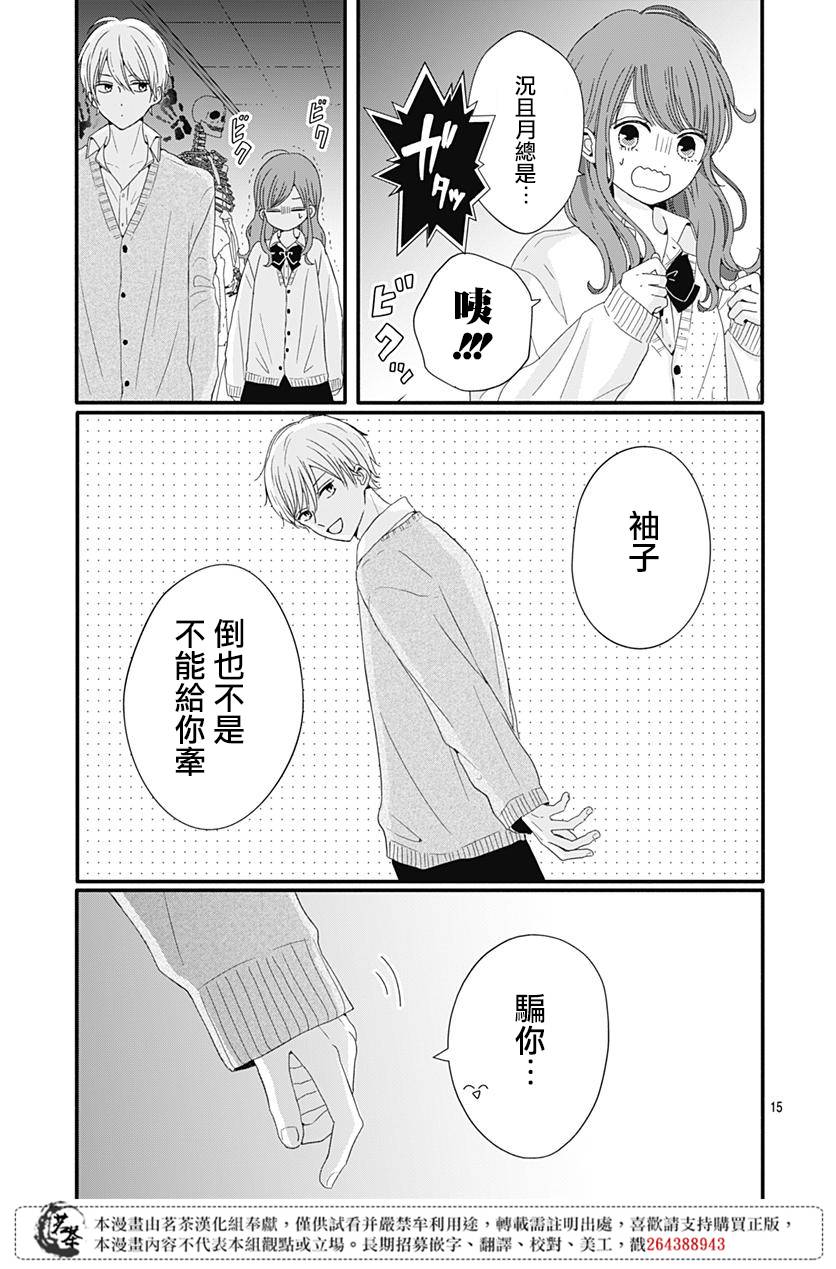 《如月所愿》漫画最新章节第29话免费下拉式在线观看章节第【15】张图片