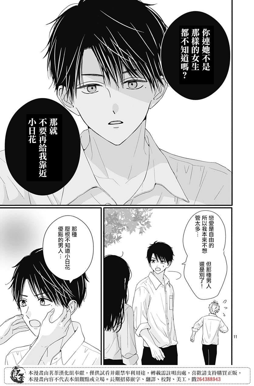 《如月所愿》漫画最新章节第74话免费下拉式在线观看章节第【11】张图片