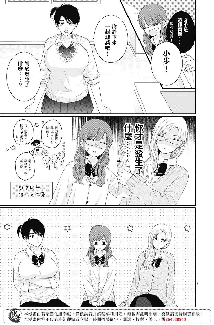 《如月所愿》漫画最新章节第53话免费下拉式在线观看章节第【5】张图片